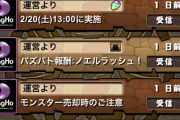 【パズドラ速報】メンテナンス終了！Ver.19.0アップデートｷﾀ━━━━(ﾟ∀ﾟ)━━━━!!