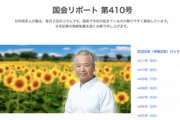【悲報】学術会議が「中国の千人計画に積極的に協力」とした自民・甘利議員、ブログをひっそり修正