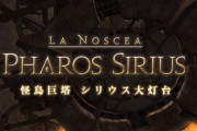 【FF14】初心者さん、IDの多さにびっくりする「レベル50IDだけでいくつあるんだよ、60以降も同じくらいあるの？覚えきれんて！」