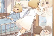 【朗報】切迫早産で入院中、幽体離脱して子どもを励ましたい奥さまの葛藤www