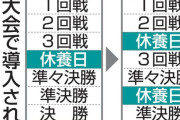 サッカーインターハイ、選手のために余裕のある日程になる