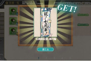 【艦これ】演習任務で掛け軸　ほかゴト家具