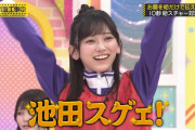 【乃木坂46】池田瑛紗、大活躍！！！