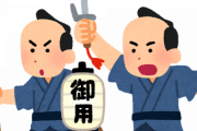 ワイ「江戸時代ってすっごい昔の話やなぁ」→これｗｗｗ