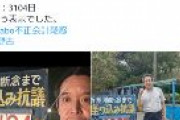 辺野古座り込み、日数カウントがなぜか急に増えるｗｗ　昨日：3097日→今日：3104日
