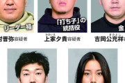 SNS型投資詐欺事件、リーダー格ら男女5人を公開手配　すでに90人逮捕