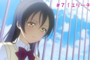 好きなサブタイトルは？【ラブライブ！】