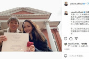 【速報】元なでしこの横山久美さん、女性と入籍！「日本では無効ですが少しでも発展を」