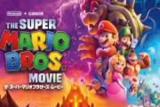 映画『スーパーマリオ』が大晦日に地上波初放送！本編ノーカットで12月31日19時よりフジテレビ系で放送