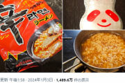 料理研究家リュウジが水でインスタント麺を作る方法を被災地のために共有するも何故か炎上