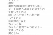 【悲報】女さん、彼氏募集する…w