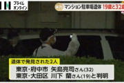 コンカフェ嬢（19）と客のガチ恋おぢ（32）、遺体で見つかる