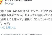 秋元康「俺はもう48も坂道も選抜もセンターも決めてない」
