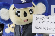 【中日】ドアラ、ダウン提案するも維持　食パン617グラムでサイン