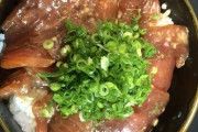 【画像】漬けマグロ丼作った！
