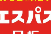 エスパス社長を妻の神田うのが支える、ちょっといい話