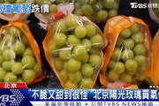 日本の高級ブドウをパクった中国産シャインマスカット、価格が99％暴落で露店の叩き売り状態へｗｗｗｗ