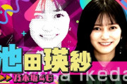 【乃木坂46】池田瑛紗『なんて美だ！』昨日放送されたのは2本目で、1本目はこの衣装を着てたってことか・・・
