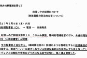 【動画】小西文書の総理レクの日時が首相動静と一致していない件。新聞3社の記載は一致