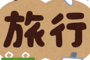 【相談】彼女の職場の上司が旅行好きで、月一くらいで職場旅行を企画していて、彼女も週末それに行ってます。ただその旅行が…