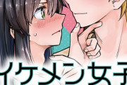 イケメン女子と女装男子が付き合う漫画の新キャラ