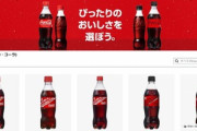 【悲報】Amazon､ワイにコカコーラを買わせようとする