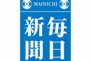 【フェイクニュース】「取材した17歳の少女は実在しなかった」毎日新聞、記事の誤り認め謝罪