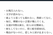 ツイッタラー「うつ病が「甘え」とゆう人へ。」