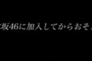 乃木坂２期生の寺田蘭世が卒業発表 ⇒ 動画にとんでもないミスが発覚しネット騒然