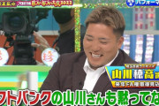 【悲報】ザキヤマ、山川にとんでもないイジリ