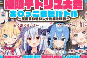 Vtuber マリンとノエルのやつとかはあちゃまのやつとか、風呂配信でキレてるやつって昔ホロがおしっこ我満テトリスとかやってたの知ったら泡吹いて倒れそうだよな