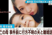 ブラジル人と結婚した日本人女性　娘の前で殺される「離婚したら日本に滞在できるビザを失うから」