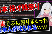 【悲報】お前ら「VTuber見てるのはチー牛！」外人「君たちはまだVTuber見てないのかい？」