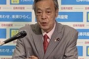 【政治】共産党「国民に改憲の声ない。改憲のための議論は必要ない」