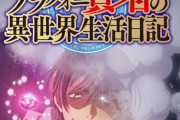 【悲報】なろう系、「40歳で突如覚醒したおっさん」系の作品が流行り出して終わる