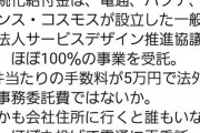 【朗報】中小企業支援金、予想通りあの企業の食い物にされていた?