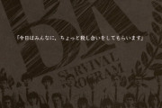 映画「バトル・ロワイアル」2週間限定で全国リバイバル上映決定！
