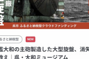 アズレン「ハァハァ、なんとか1500万横須賀に寄付できたぞ」艦これ「大和に1億円ドーン！」
