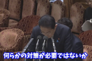 【こんな人たち】衆院補選東京15区での選挙妨害、国会で取り上げられる　岸田首相も問題意識共有（動画）