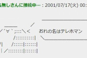 【ありがとうテレホマン】NTT東西が「テレホーダイ」の新規受付を終了　12月31日をもってサービスも終息