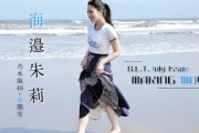 【B.L.T.7月号：あかりと一緒に海行かへん？？】乃木坂46 6期生・海邉朱莉 ㊗️初ソログラビア 撮影メイキング動画 #乃木坂46