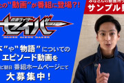 仮面ライダーセイバー、素人のホームビデオで重要シーンを作ろうとする！！