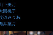 【悲報】乃木坂オタクがメンバーを盗撮！ 批判殺到wwwwwwwwww