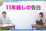 松井愛莉さん11年越しの告白（動画）