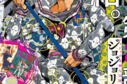 【速報】ジョジョリオン完結！荒木先生「次回作JOJOLANDS（仮）でお会いしましょう」