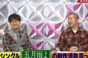極寒の中で行われた櫻坂46 4thシングル『五月雨よ』制作活動、大幅な遅れが発生していた模様【そこ曲がったら、櫻坂？】