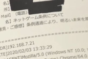 【これは…】香川県の「ゲーム1日1時間条例」パブコメの原本公開 → 全く同じ文面の賛成コメントがローカルIPから短時間に何通も送られているのが見つかる