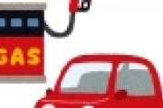 【衝撃】ガソリン価格が県で違う理由がコチラ！！！！！！！！！