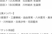 【朗報】AKB19期生　W生誕祭　キターーーーーーーーーーーーー