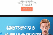 【悲報】日本サッカーのレジェンド本田圭佑さん、転売ヤーになってしまうｗｗｗｗｗｗ